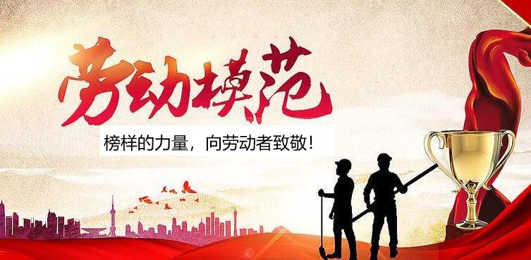 我司巫強同志被深工會授予“深圳市勞動模范”榮譽稱號
