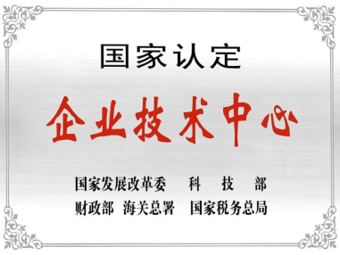 熱烈祝賀深圳聚飛技術中心被授予“國家認定企業技術中心”稱號
